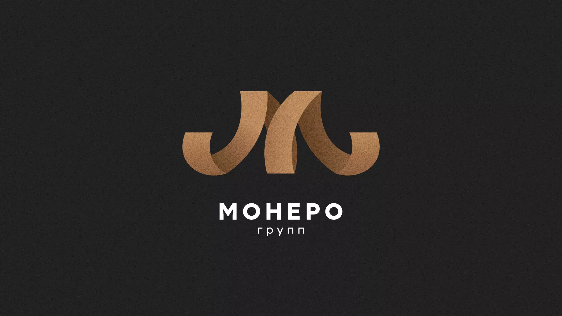 Разработка логотипа для компании «Монеро групп» в Королёве